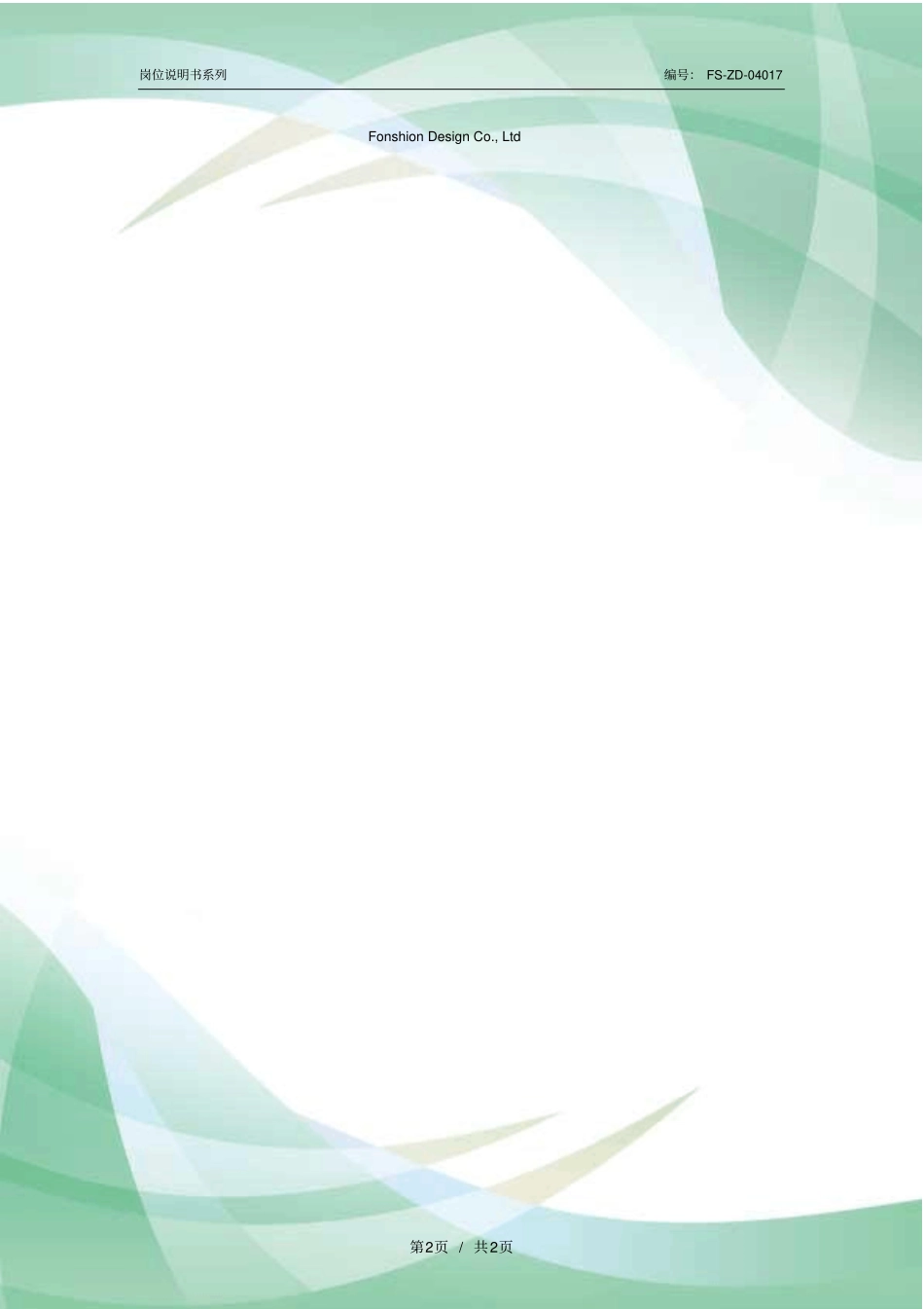 质量负责人工作岗位职责范本_第2页