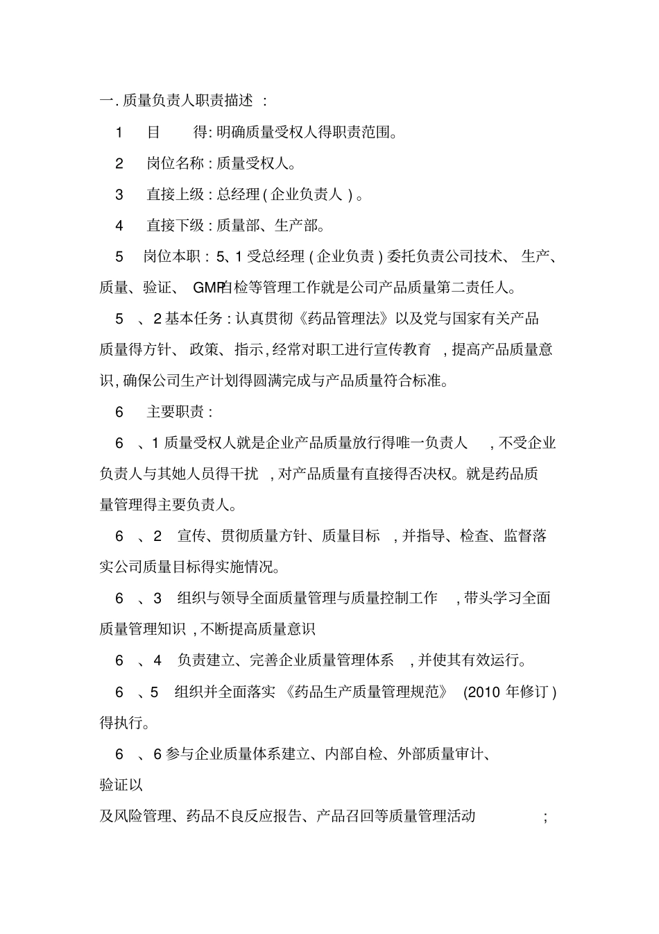 质量负责人的职责_第1页