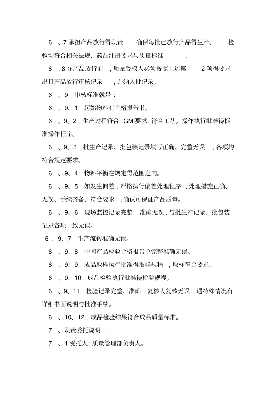 质量负责人的职责_第2页