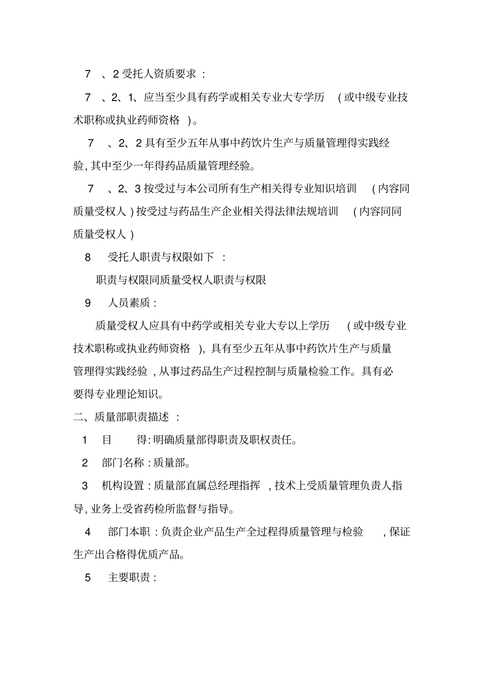 质量负责人的职责_第3页
