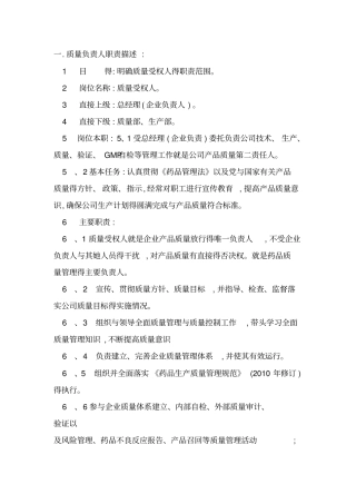 质量负责人的职责