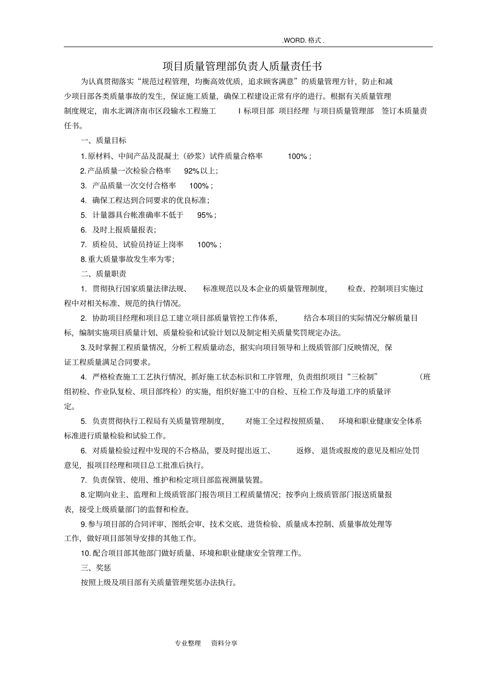 质量责任书适合于项目管理人员、模板_第2页