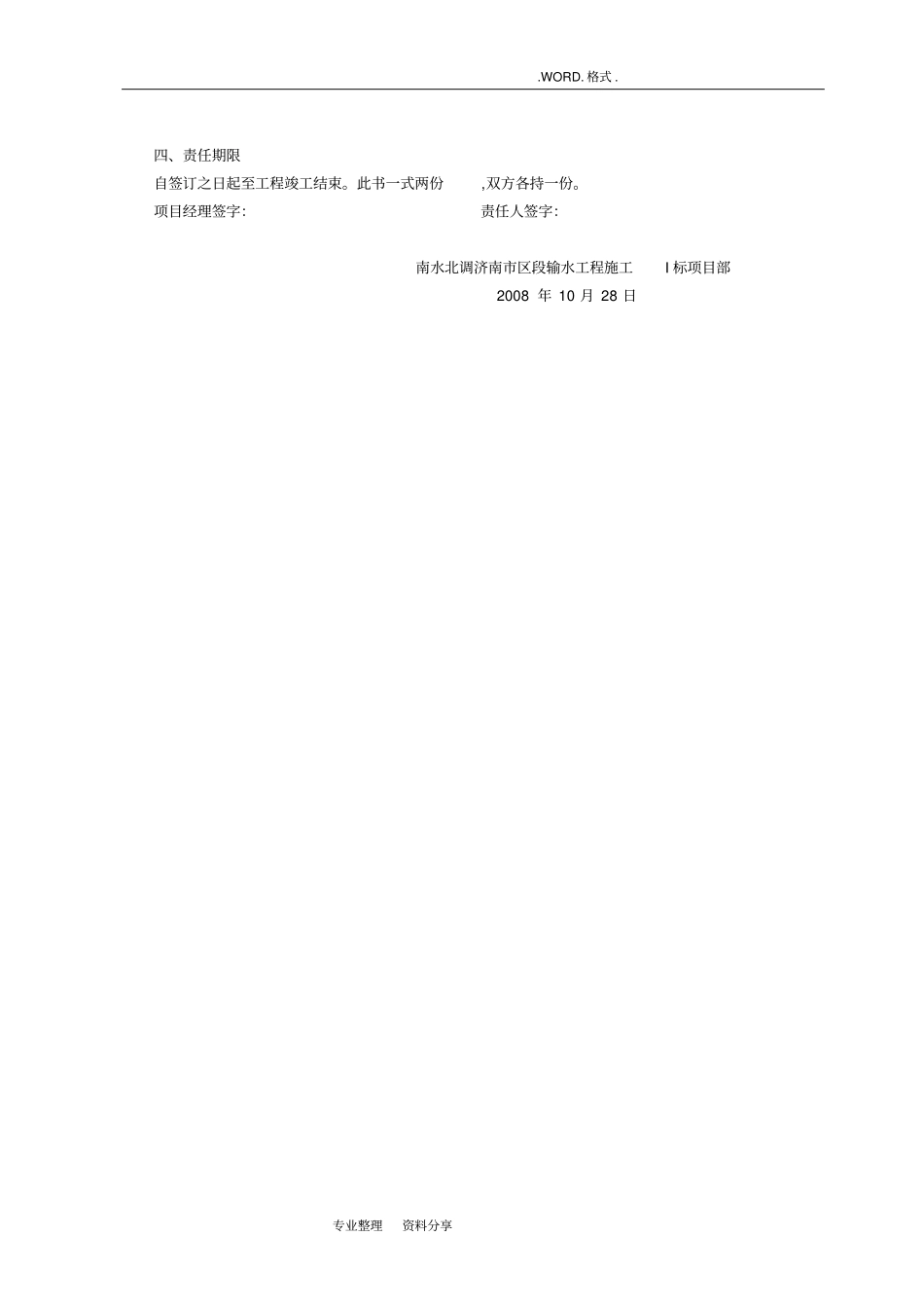 质量责任书适合于项目管理人员、模板_第3页