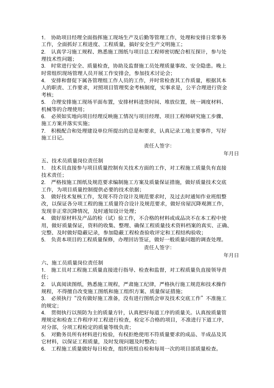 质量责任制及考核制度_第2页