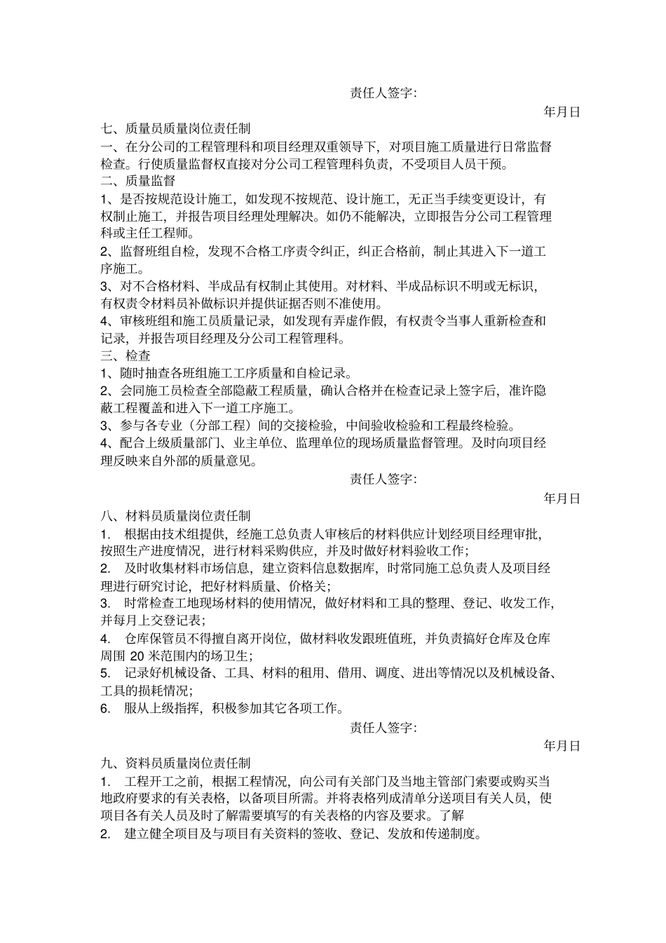 质量责任制及考核制度_第3页