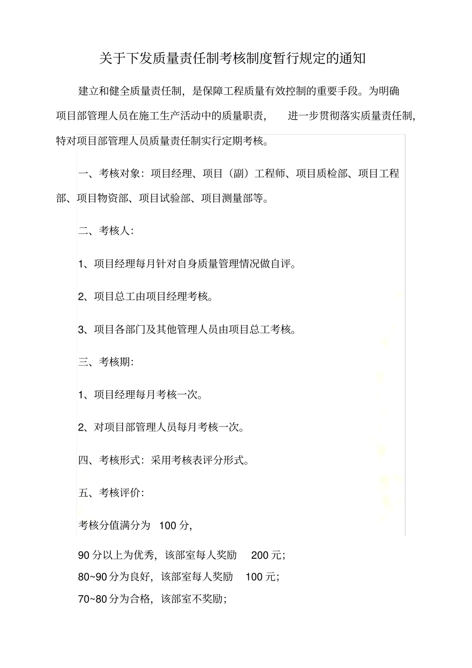 质量责任制考核范本_第2页