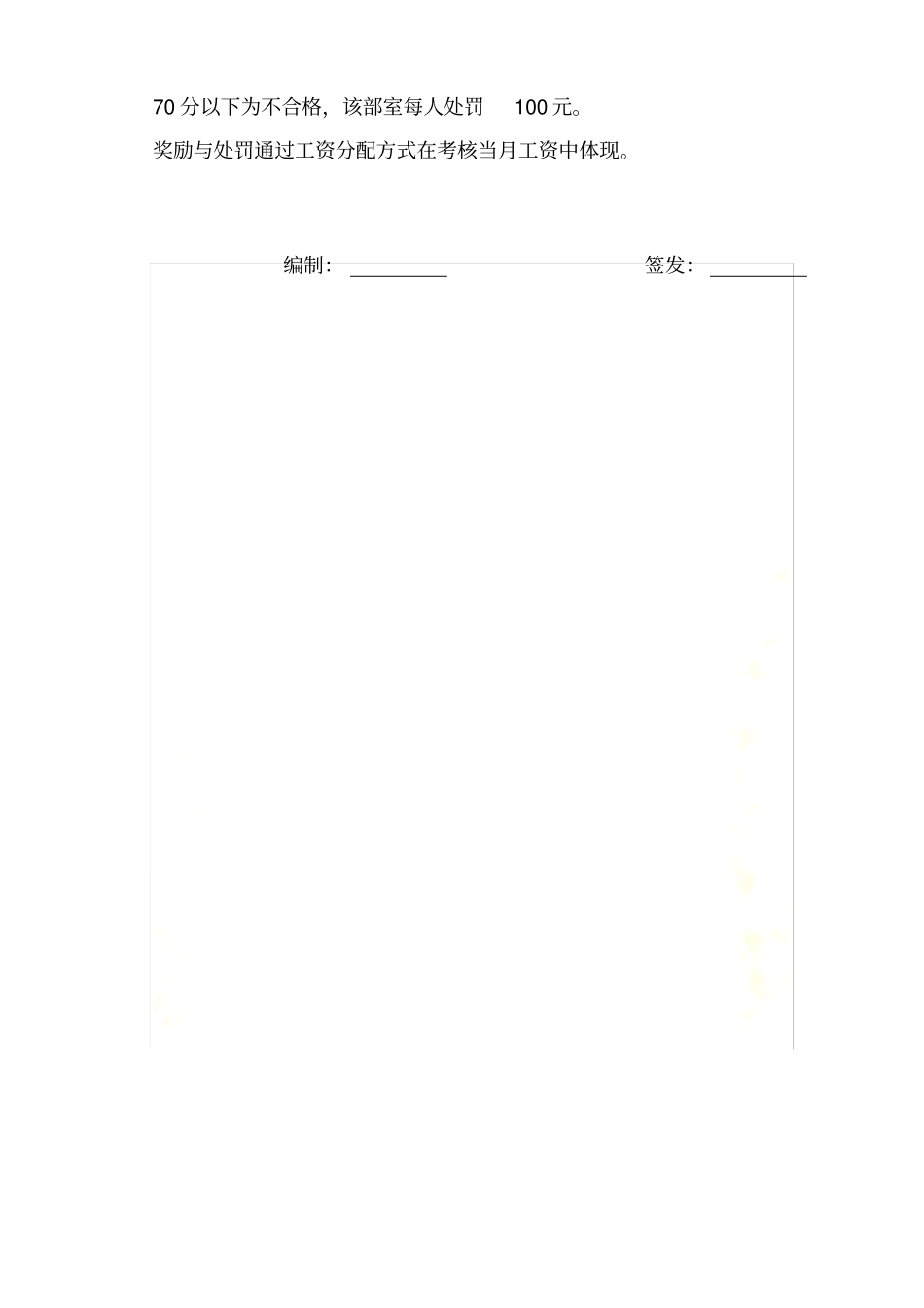 质量责任制考核范本_第3页