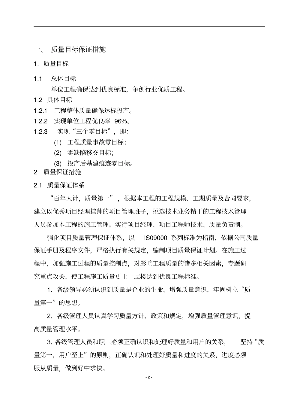 质量进度安全保证措施_第3页