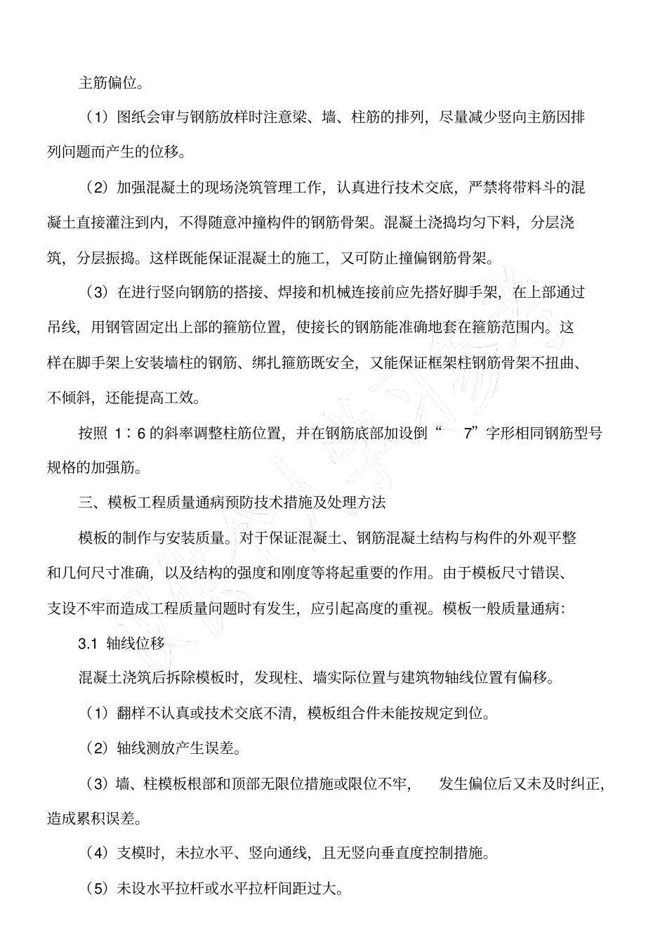 质量通病、质量缺陷防治与处理方案_第3页