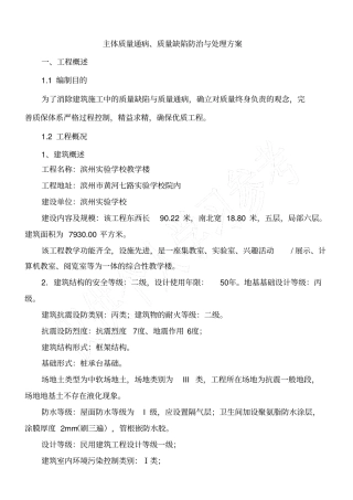 质量通病、质量缺陷防治与处理方案