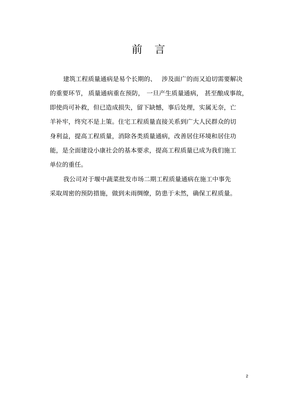 质量通病及预防措施_第2页