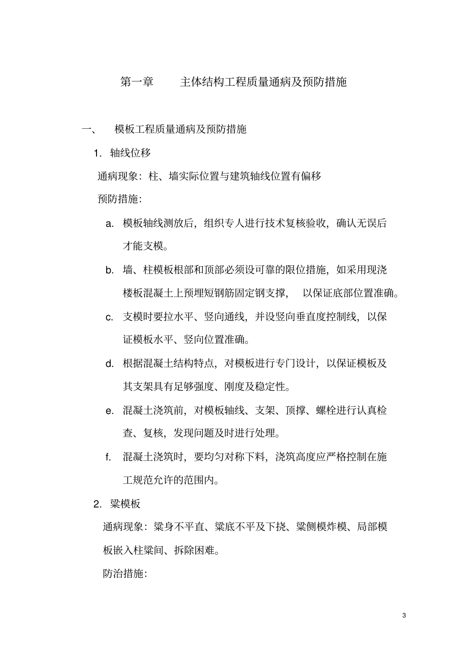 质量通病及预防措施_第3页