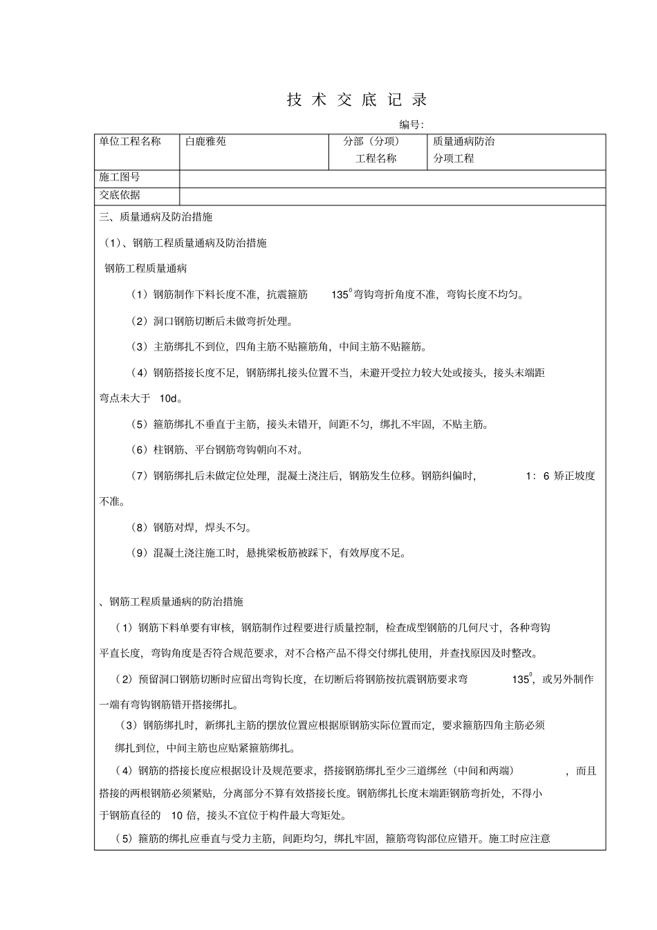 质量通病技术交底_第1页