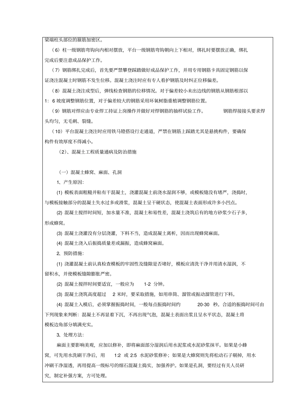 质量通病技术交底_第2页