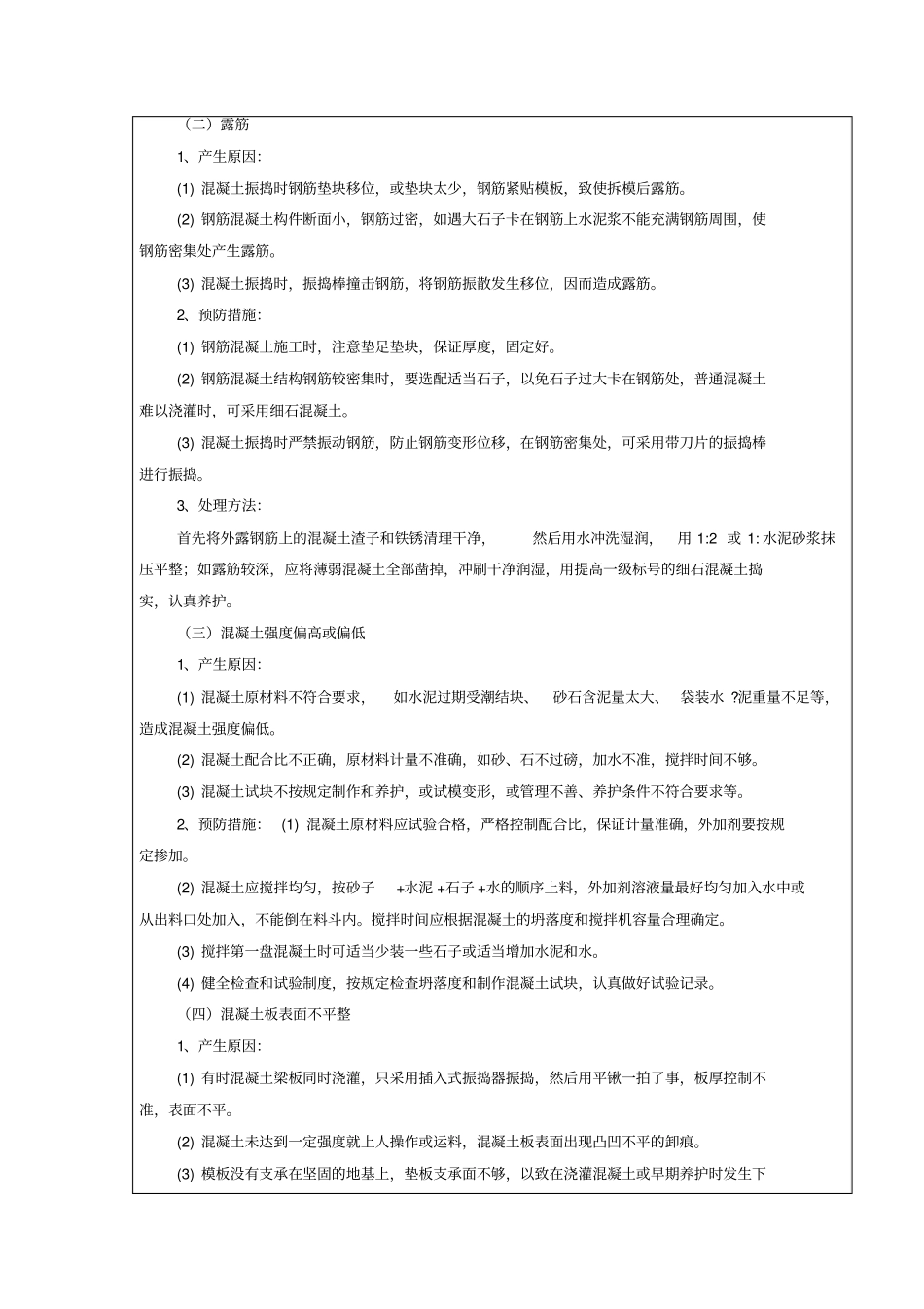 质量通病技术交底_第3页