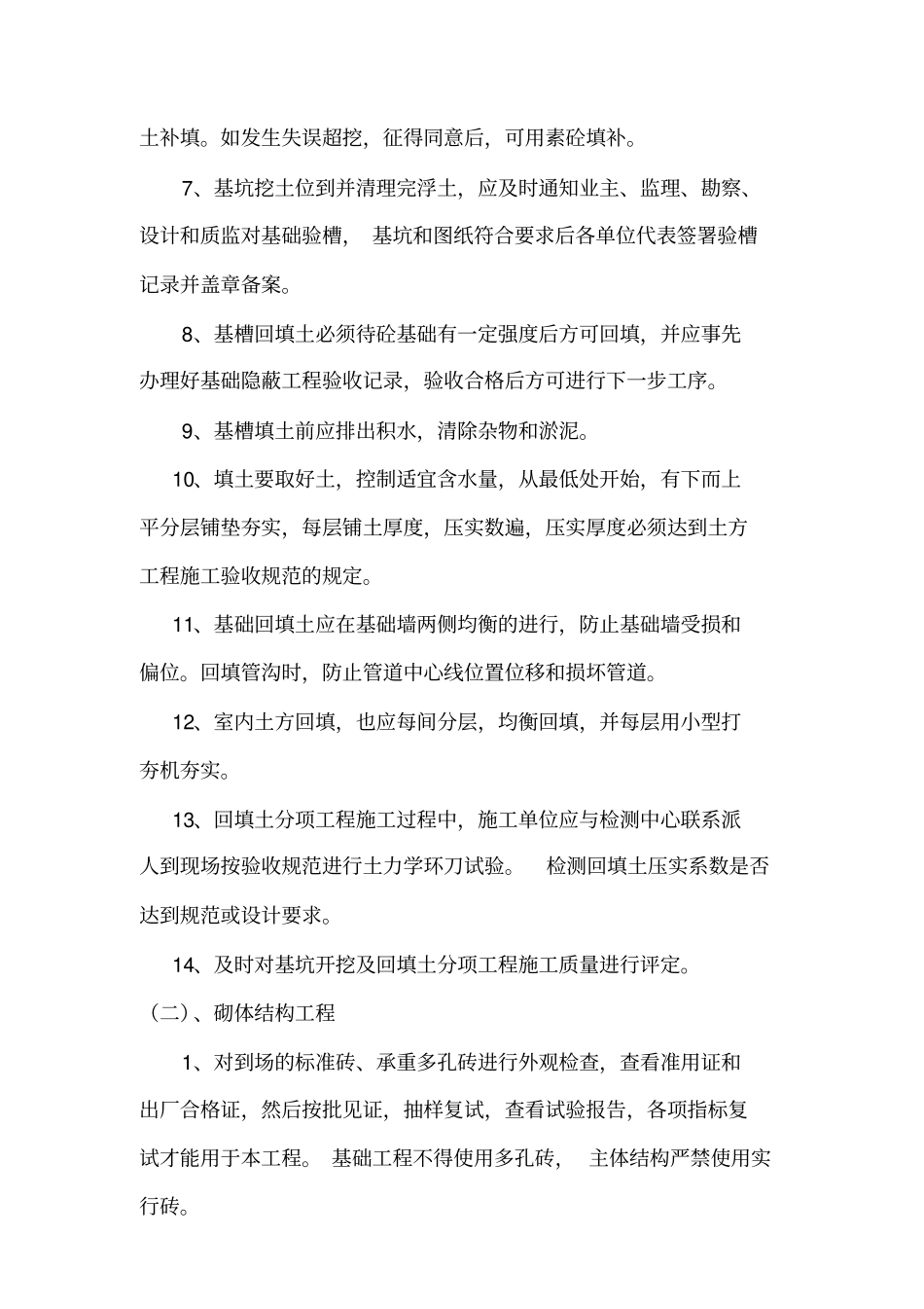 质量通病控制方案_第3页