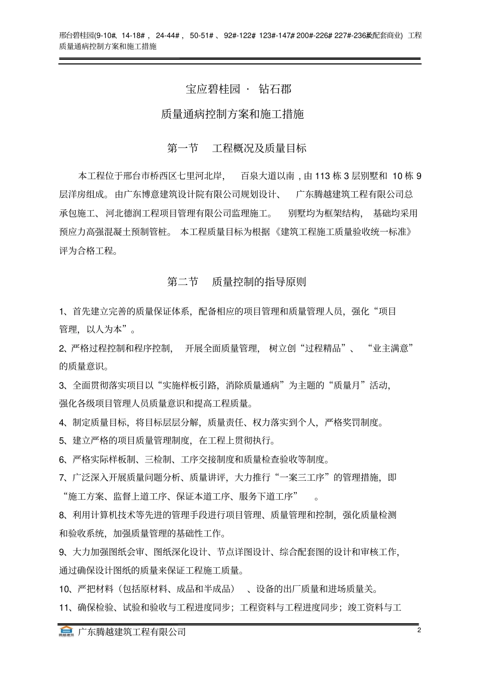 质量通病控制方案和施工措施_第2页