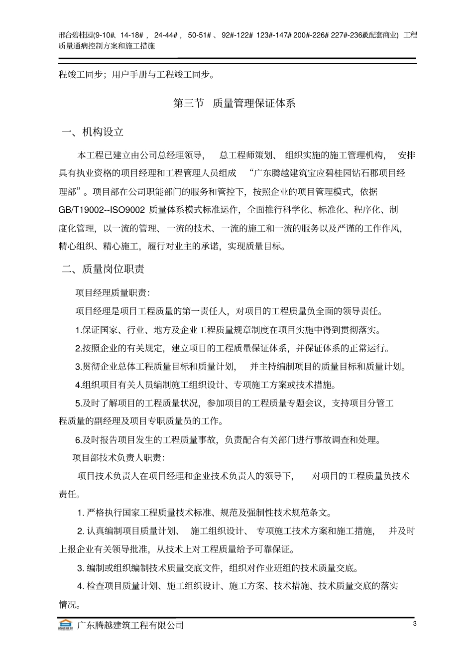 质量通病控制方案和施工措施_第3页