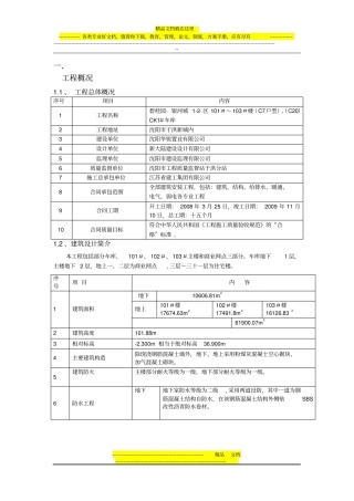 质量通病施工方案