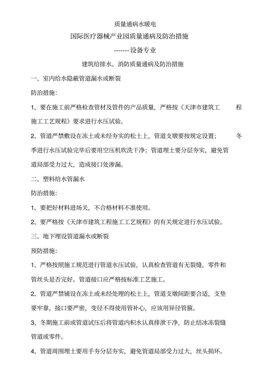 质量通病水暖电_第1页