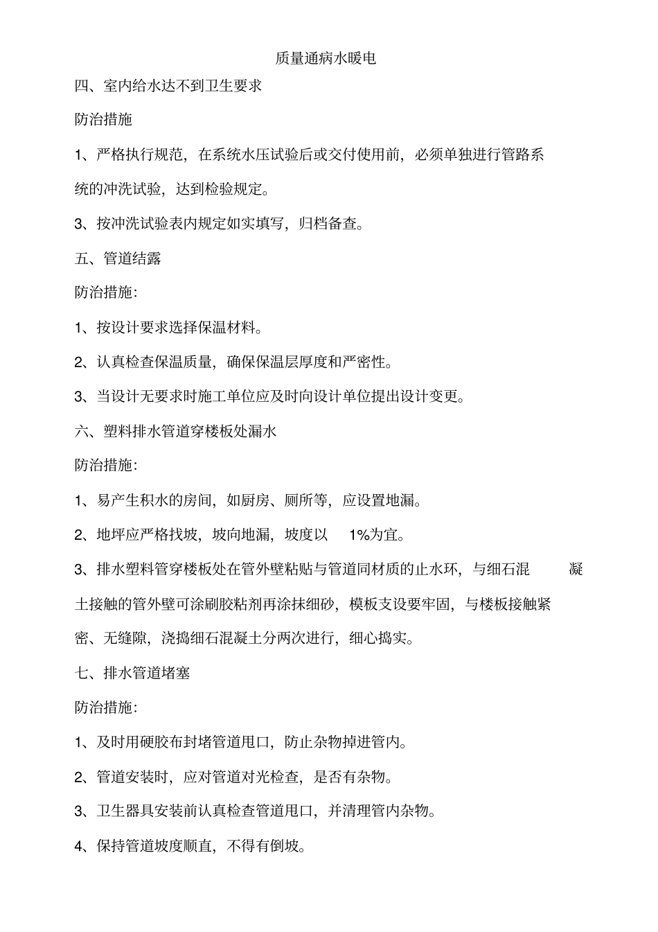 质量通病水暖电_第2页