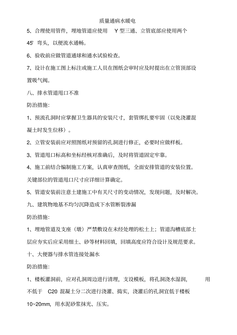 质量通病水暖电_第3页