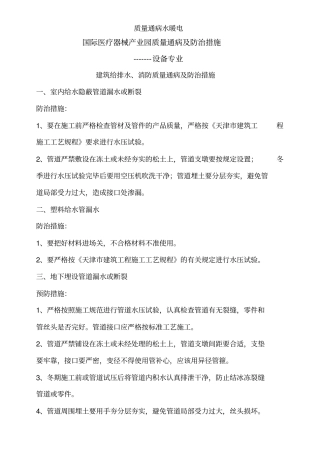 质量通病水暖电