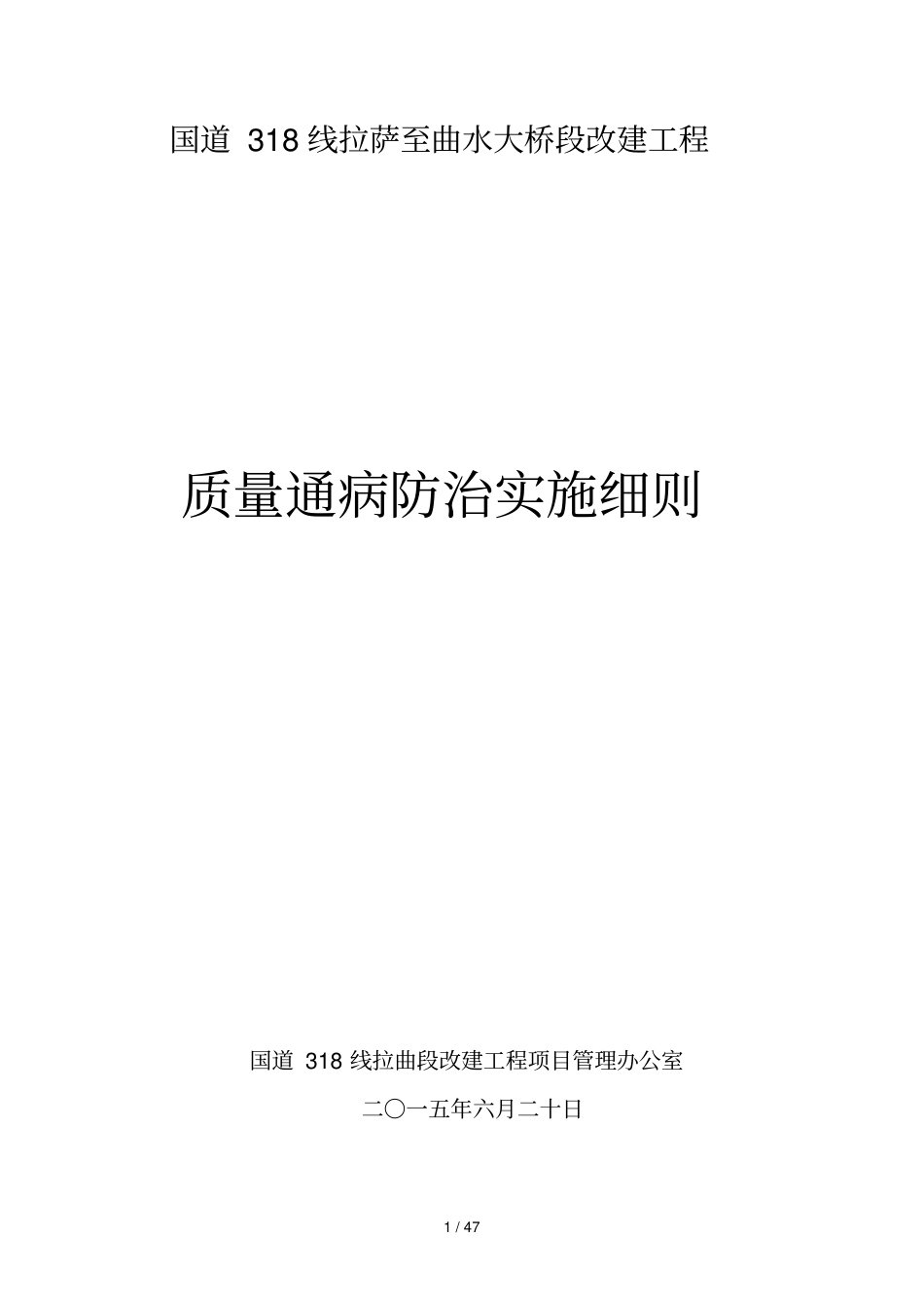 质量通病治理措施桥梁、路基_第1页