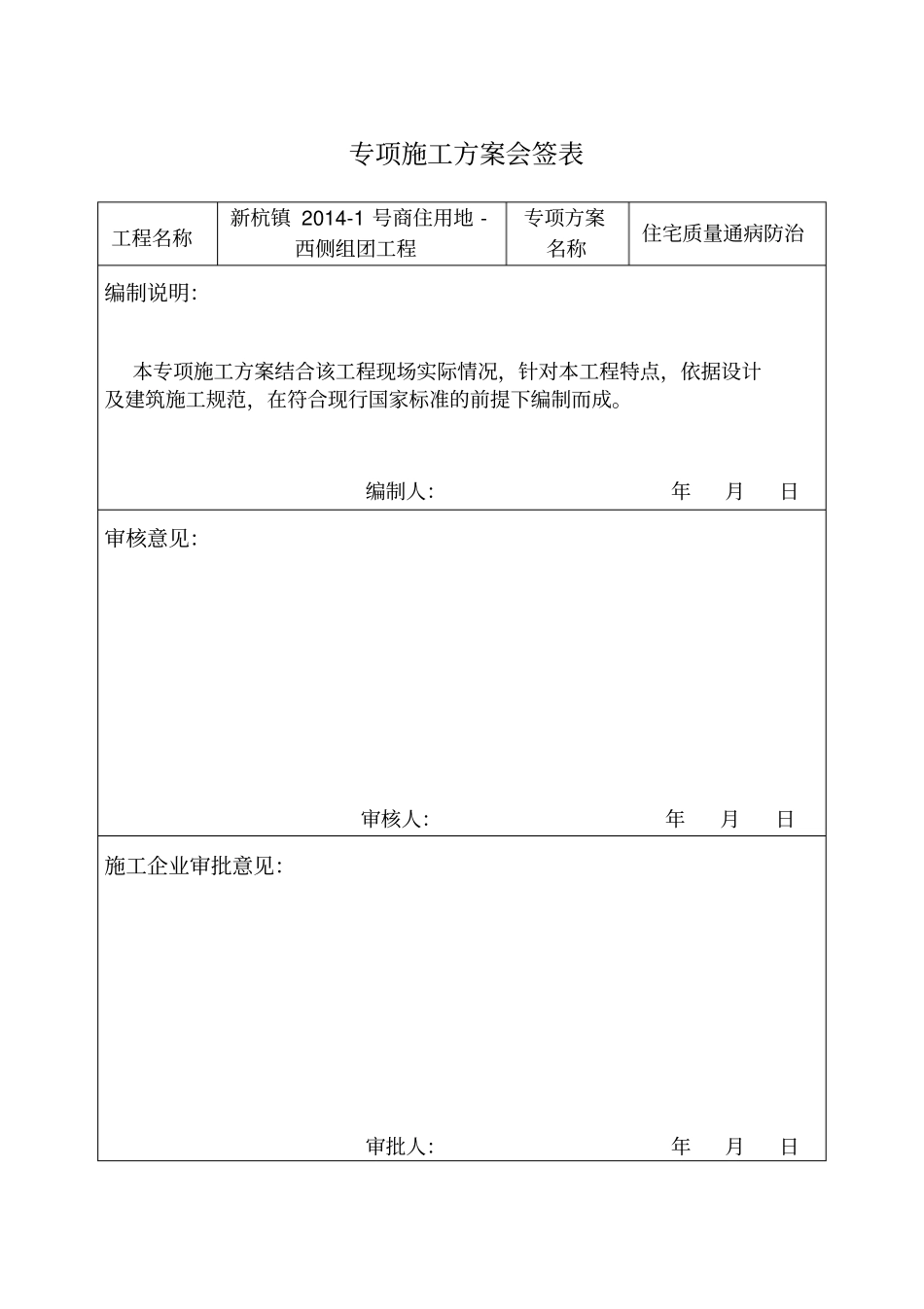质量通病防治专项施工方案_第2页