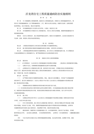质量通病防治实施细则
