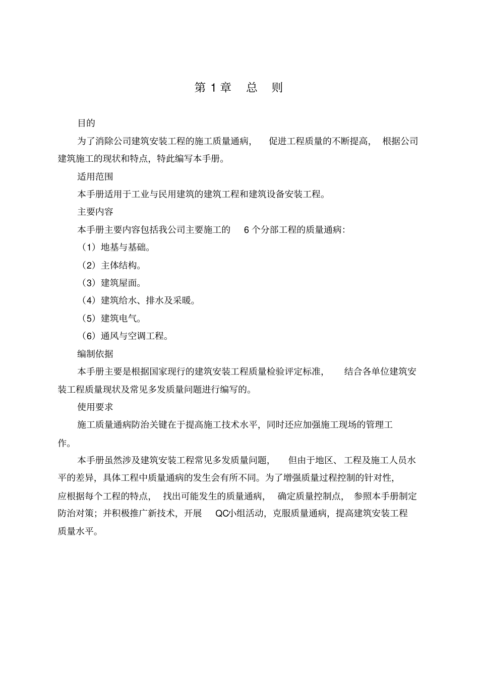 质量通病防治手册_第2页