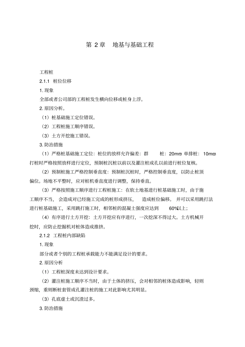 质量通病防治手册_第3页