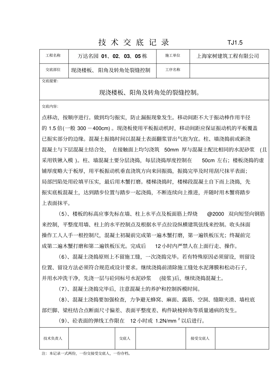 质量通病防治技术交底_第3页