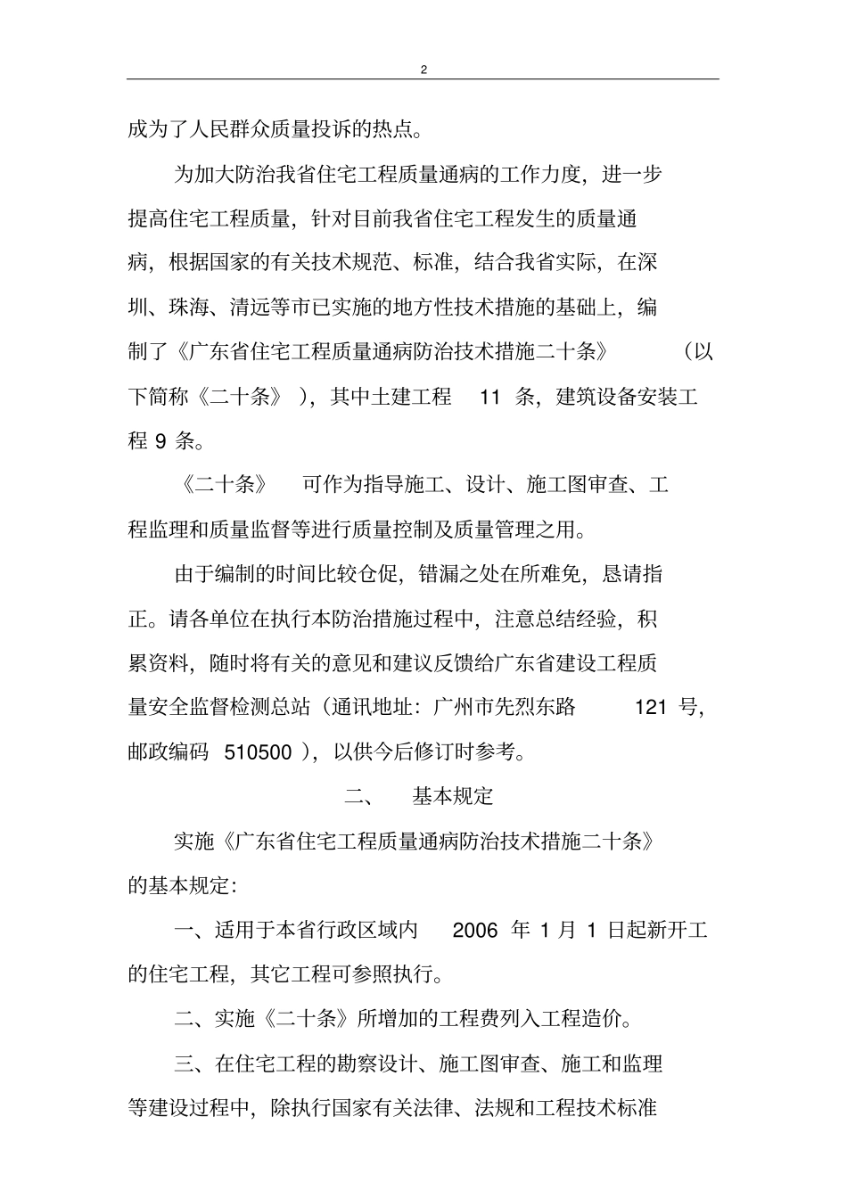 质量通病防治技术措施二十一条1_第2页