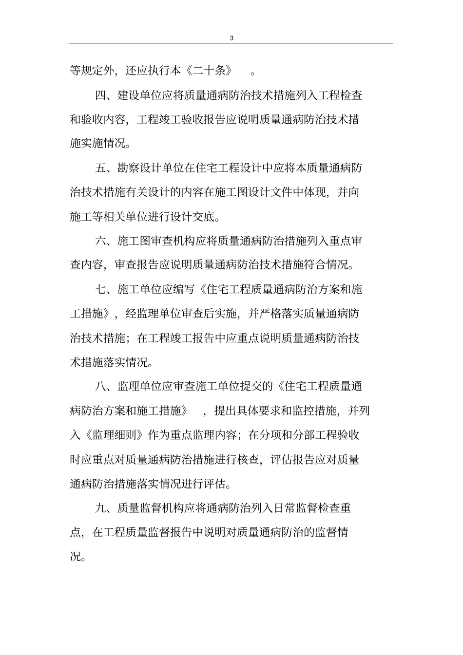 质量通病防治技术措施二十一条1_第3页