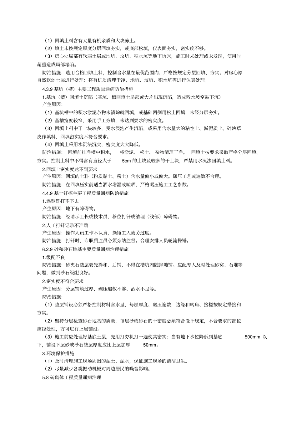 质量通病防治措施最全版【土木工程精品文档】_第3页