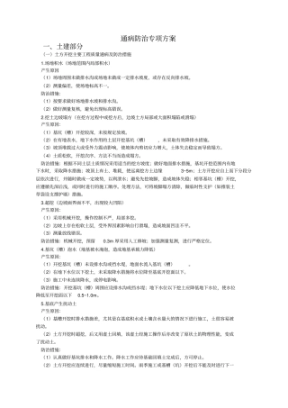 质量通病防治措施最全版【土木工程精品文档】