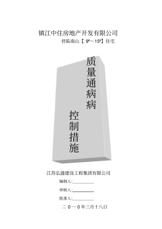 质量通病防治方案