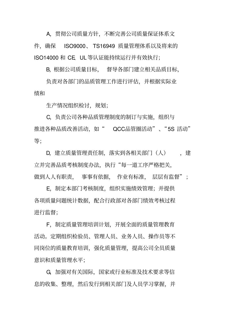 质量部工作计划_第2页