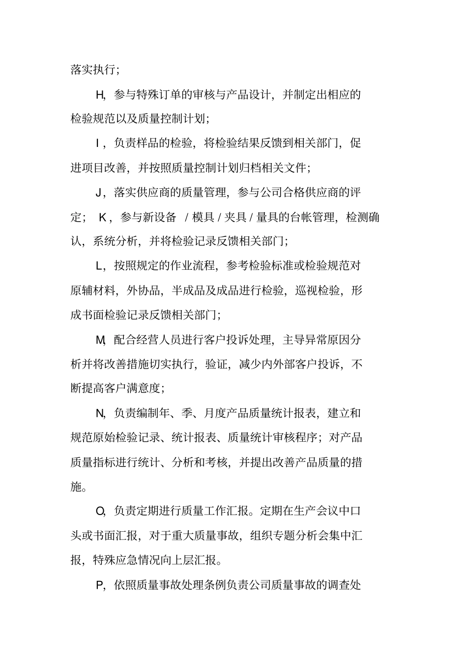 质量部工作计划_第3页