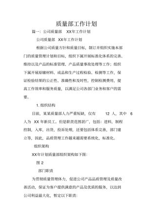 质量部工作计划