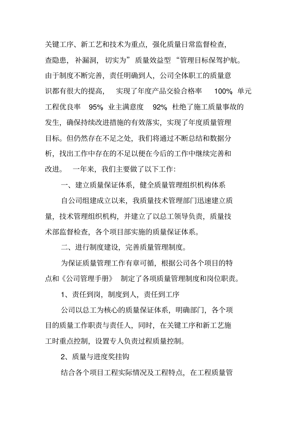 质量部年工作总结_第2页