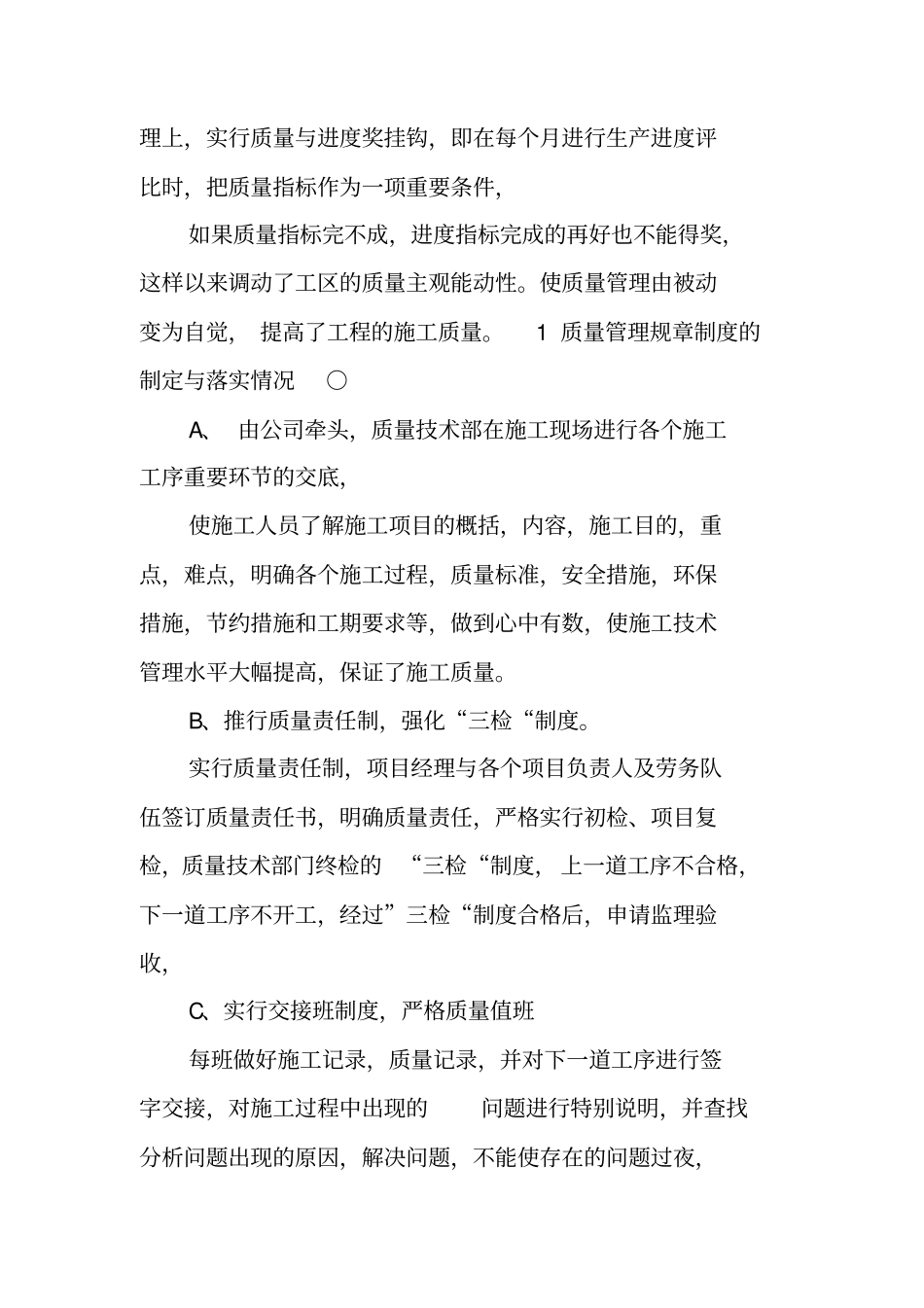 质量部年工作总结_第3页