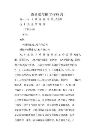 质量部年工作总结