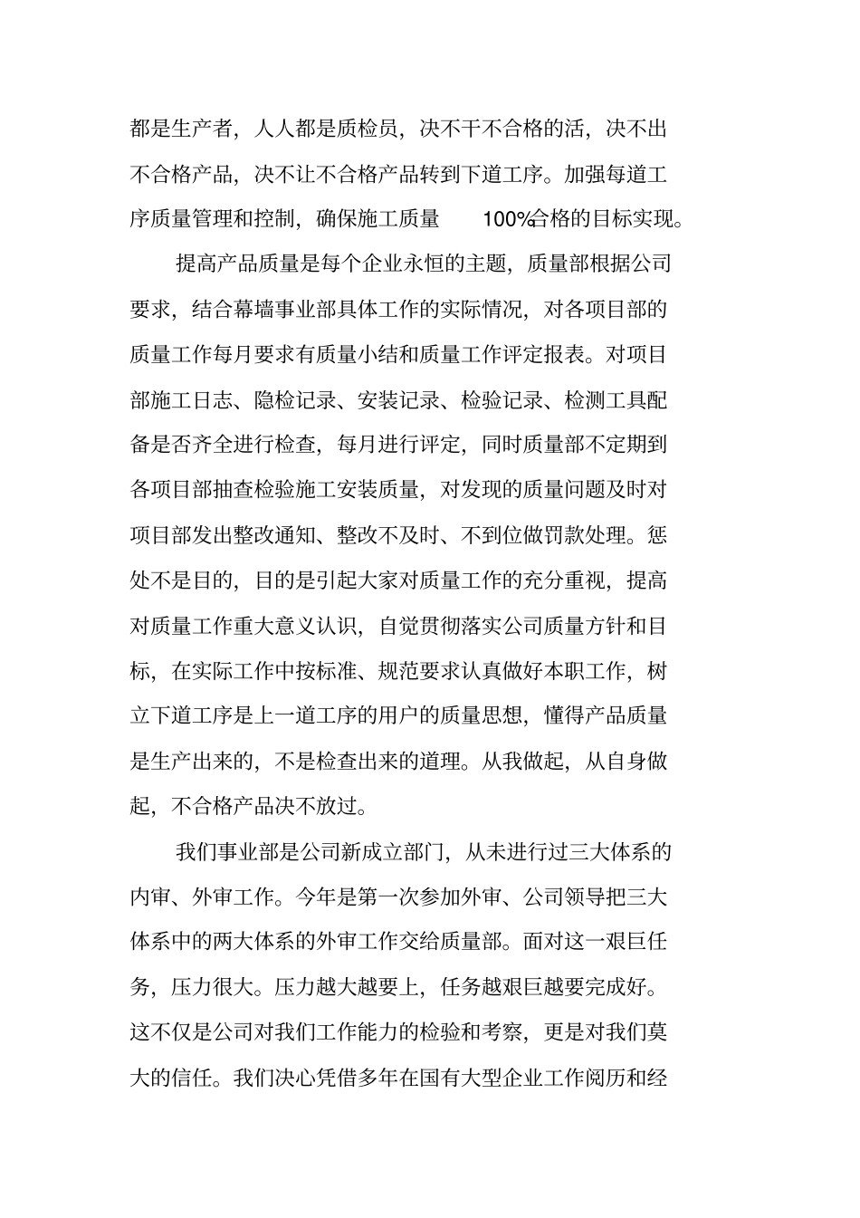 质量部年终述职报告_第2页