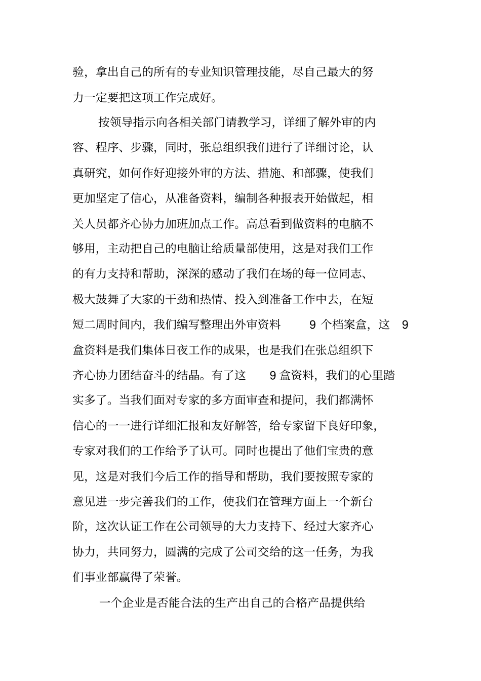 质量部年终述职报告_第3页