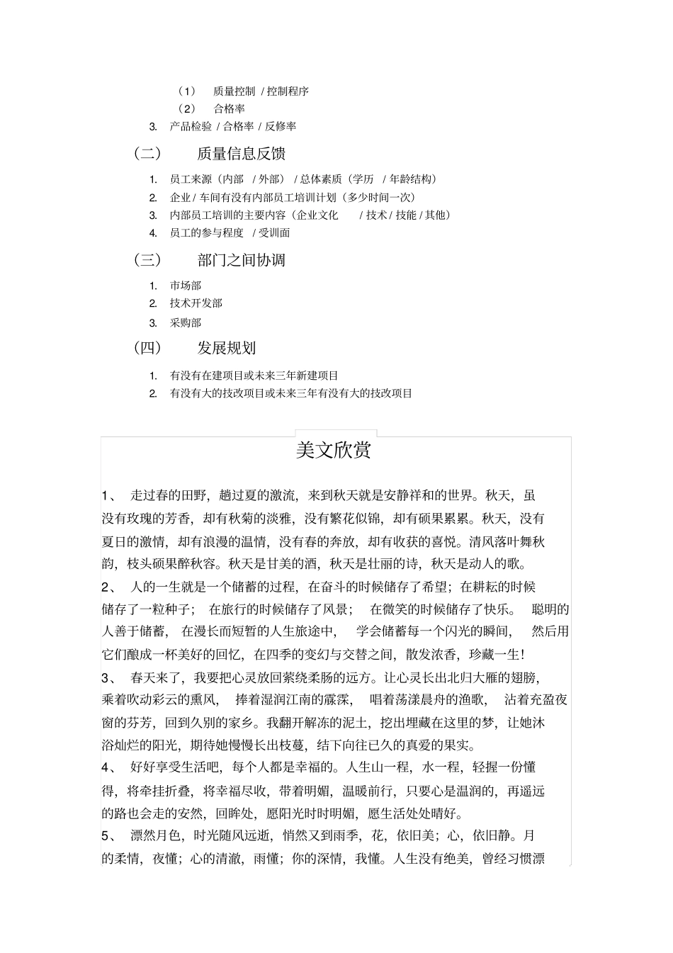 质量部访谈提纲-_第2页