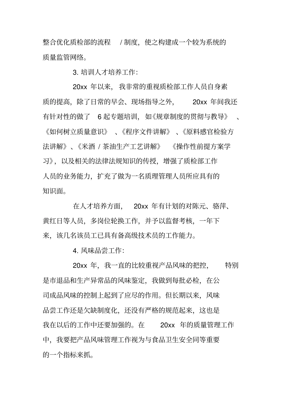 质量部门年终工作总结2019_第3页