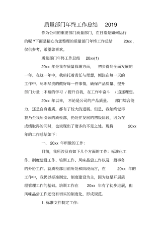 质量部门年终工作总结2019