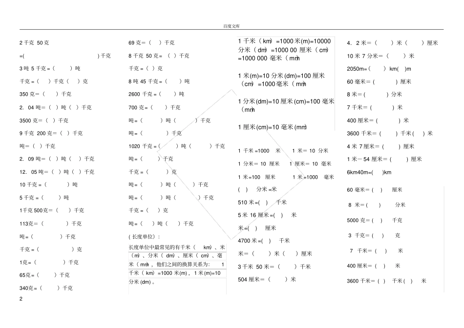质量长度时间面积体积单位换算练习_第2页